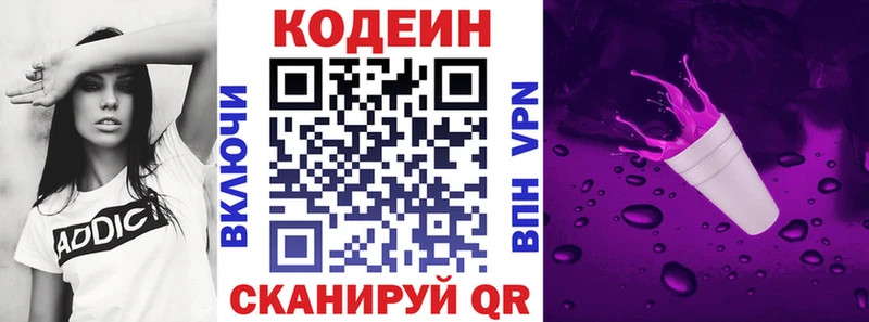 Кодеин напиток Lean (лин)  Купить где  Луза 